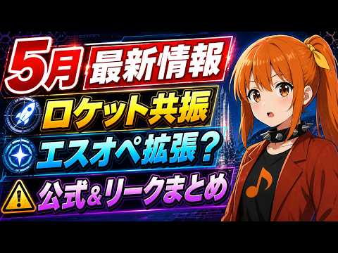 【ダダサバ】5月〜6月の最新スケジュール!ロケット共振・エスオペ拡張・鉱山改修などリーク情報も全部解説