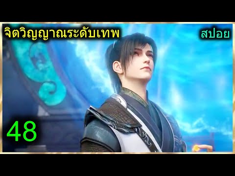 [สปอย](ฉินหนานจิตวิญญาณระดับเ