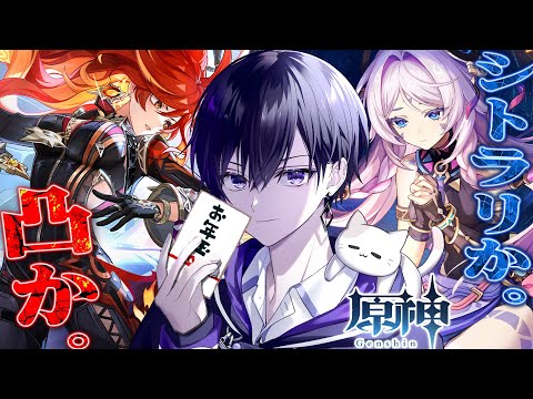 【原神】神引きしてまだ手を付けてないお年玉でシトラリorマーヴィカ引くぞ！！魔人任務進めて炎主人公も迎えに行くぞ【唯】