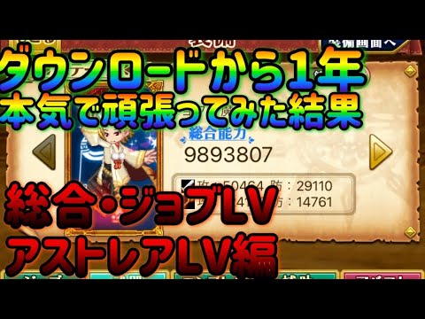 1年間ガチでプレイした結果-総合詐欺・各Lvについて【剣と魔法のログレス】
