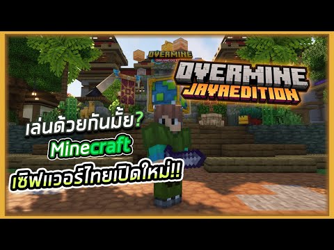 🔴LIVEMinecraftเล่นเซิฟเวอร์ไ