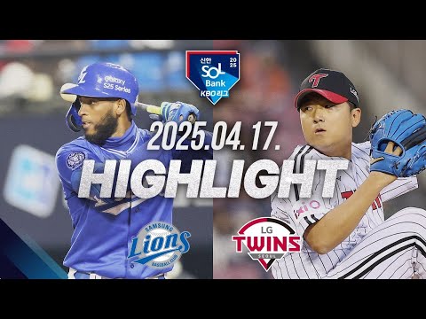 [삼성 vs LG] 야구 하이라이트｜4.17｜2025 신한 SOL뱅크 KBO 리그｜HIGHLIGHT