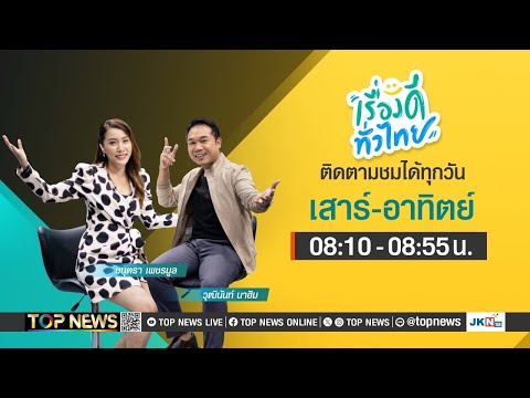 เรื่องดีทั่วไทย|16พฤศจิกายน