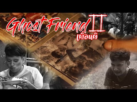 ghostfriend(เพื่อนผี)EP.2