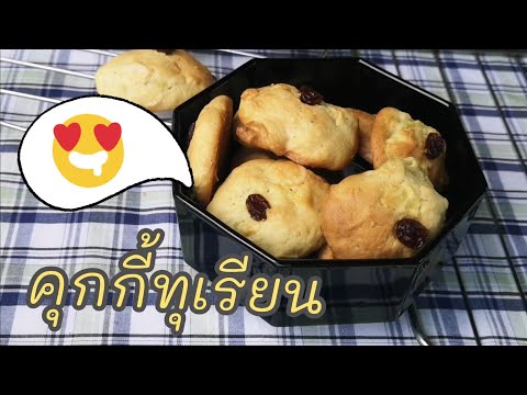 คุกกี้ทุเรียน-🍪✨ คุกกี้ทุเรียน-🍪✨