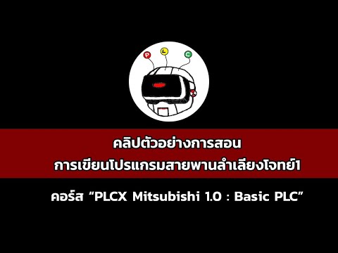 คลิปตัวอย่างการสอนการเขียนโปร