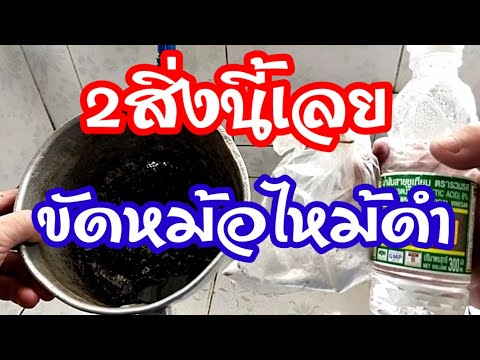 💥2สิ่งนี้เลย!!-ขัดหม้อไหม้ดำ-ใ 💥2สิ่งนี้เลย!!-ขัดหม้อไหม้ดำ-ใ