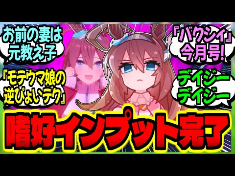 【ウマ娘】ブルボン『ウマ娘恋愛特集――めちゃくちゃにされたいヒトオスたち？』に対するみんなの反応集【ウマ娘 反応集】まとめ ウマ娘プリティーダービー