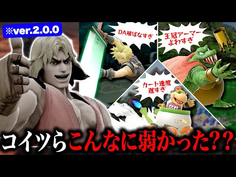 初期版スマブラSPで弱かった過去ファイターを振り返ったら余りにも酷い内容で衝撃を受けました【スマブラSP】