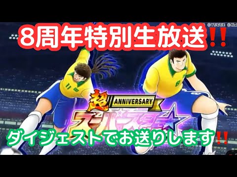 （生放送のダイジェスト）南米スーパースターはサンタとラドゥンガ‼️その他情報もお届けします‼️