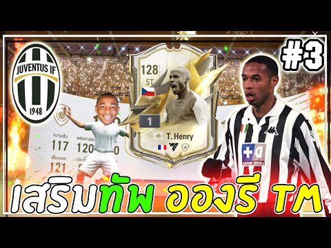 สายฟรีxJuventus|เสริมทัพโห