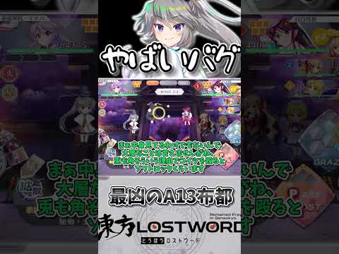 最凶バグ　#shorts #切り抜き #ゆっくり実況 #東方lostword#東方ロストワード