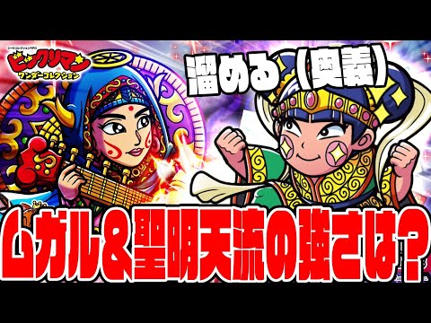 【ワンコレ】ムキになってガチャでGETしたムガル＆聖明天流の強さはいかに!?【ビックリマンワンダーコレクション実況】