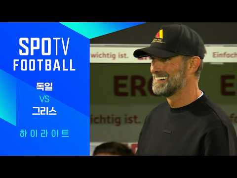 [26/27 네이션스리그] 독일 vs 그리스 3분 하이라이트|SPOTV FOOTBALL