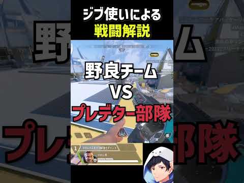 ジブ使いによるプレデターとの戦闘解説#apex #エーペックス #apexlegends #S30 #ジブラルタル