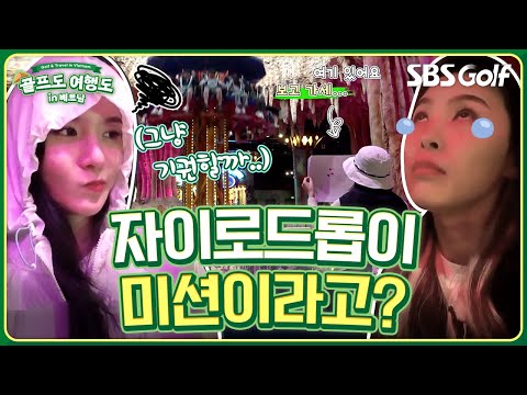 눈물, 콧물 다 나오는 놀이기구! 이 나이에 무슨 고생?? [골프도 여행도 in 베트남] ep 7-1