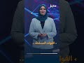أخبار سهيل #بالمختصر
