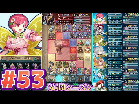 【FEH】エストライクな飛空城#53