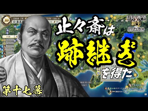 サイレント退場【信長の野望・新生PK】｜止々斎は跡継ぎを得た 第十七幕【蘆名盛氏｜蘆名家】