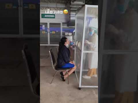 ตรวจโควิด-เสียวเลย😅 ตรวจโควิด-เสียวเลย😅