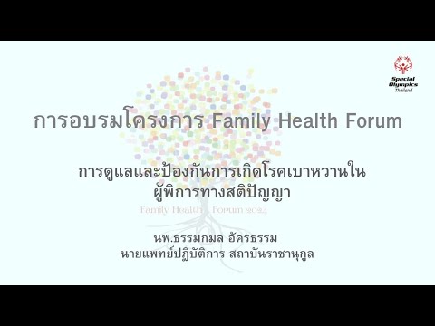 FamilyHealthForum:การดูแลแ