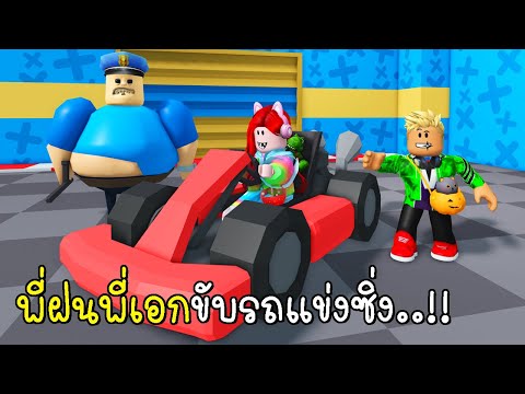 พี่ฝนพี่เอกขับรถแข่งซิ่ง🚗🚓Ro