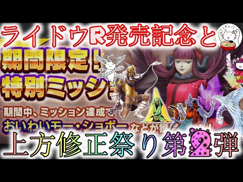 【D2メガテン】ライドウR発売記念イベントと既存悪魔4体の上方修正！【女神転生】