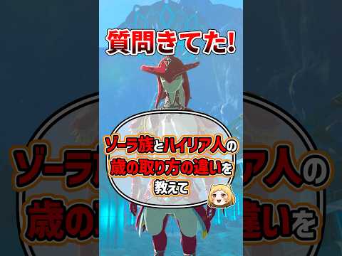 ゾーラ族は何倍、歳取るの？