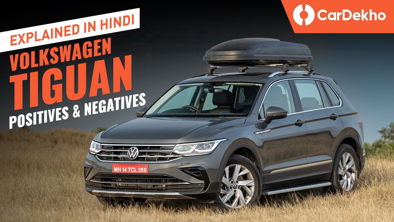 Volkswagen Tiguan Review In Hindi: Positives and Negatives Explained
