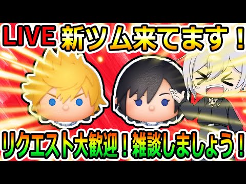 朝活！7月第一弾新ツム来てます！！リクエスト大歓迎！雑談しましょう！！楽しくコイン＆スコア稼ぎ！縦型配信！初見さん大歓迎！！【ツムツム】【喜怒アイラ】#ツムツム #ツムツムコイン稼ぎ #ツムツム初心者