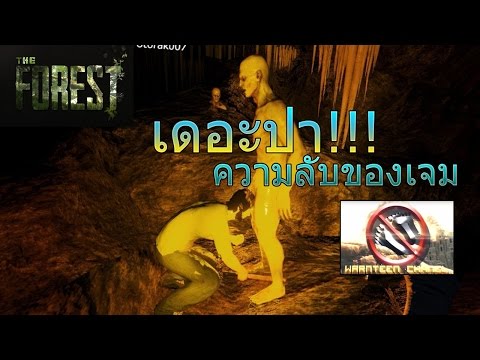 [theforest]-EP.พิเศษความลับก