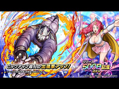 リリース500日記念ガチャ開催!