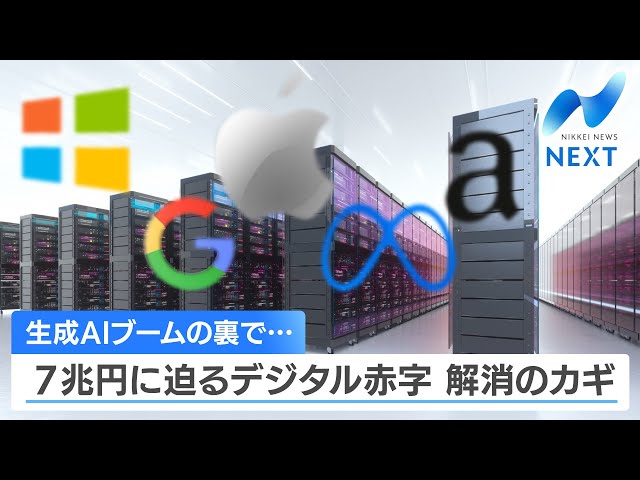 Image of 日本日益扩大的数字赤字笼罩生成式AI热潮