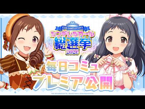 【デレステ】「大沼くるみ&大原みちるコミュ特別編集動画」 【アイドルマスター】