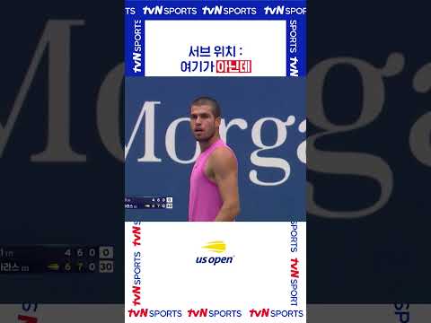 여기가 아닌데 #USOPEN