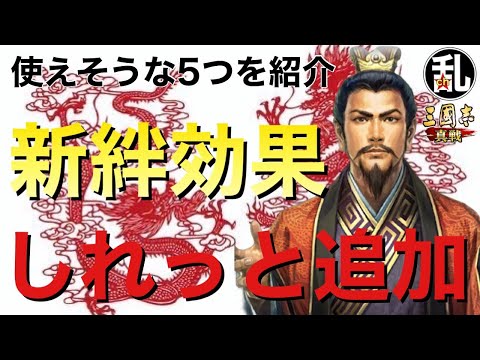 【三国志 真戦】夫婦絡みの絆効果がかなり増えていた！【三國志】【三国志战略版】1352
