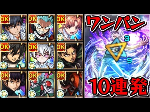 【超究極 アクセラレータ】ワンパン10連発【モンスト】