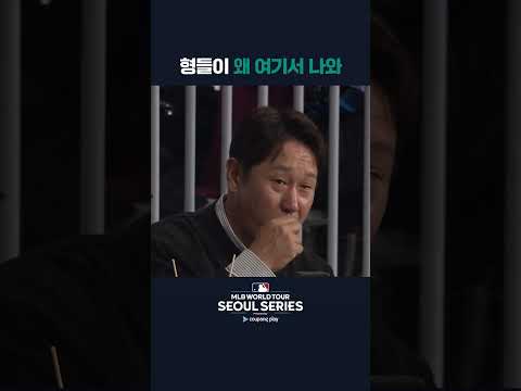 고척돔을 찾은 셀럽 모음 | 쿠팡플레이가 선보이는 MLB 월드투어 서울 시리즈 2024 