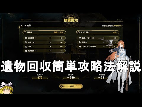 【ドルフロ2】遺物回収簡単攻略法解説！GIRLS' FRONTLINE 2 EXILIUM Artifact【ドールズフロントライン2/少女前線2:追放】