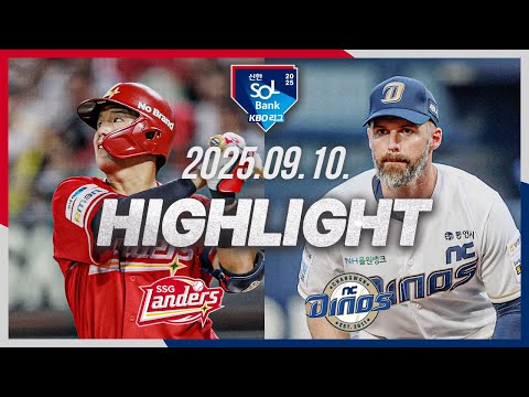 [SSG랜더스 vs NC다이노스] 9.10(수) 야구 하이라이트｜2025 신한 SOL뱅크 KBO리그｜KBO X TVING