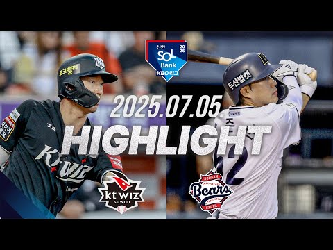 [KT위즈 vs 두산베어스] 7.5(토) 야구 하이라이트｜2025 신한 SOL뱅크 KBO리그｜KBO X TVING