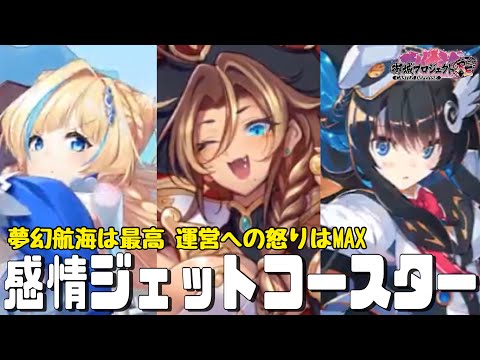 【城プロRE】夢幻航海イギリス編｜限定城娘 大量実装【雑談】
