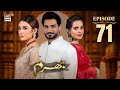 Bharam Episode 71  Hina Tariq  Rabya Kulsoom  Omer Shahzad  17 March 2025  ARY Digital