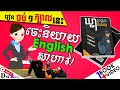 Study English, -Special English Phrases For Speaking Dek Rean