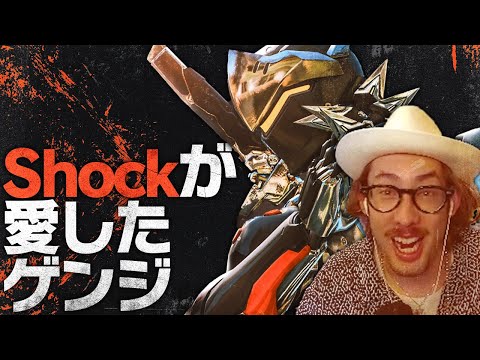 元リーガーの威厳、Shockが愛したta1yoゲンジ炸裂【Overwatch2】