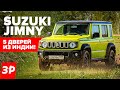-! Suzuki Jimny – 5    !  Suzuki  