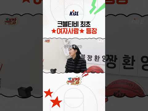 크블티비에 김지유가 왔다니께는!!!!
