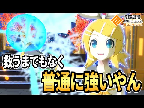 使用率高いのに勝率ドベな圧倒的不遇リンちゃんを救いたい。【コンパス】