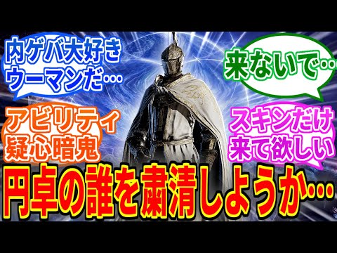 【ナイトレイン】レダとかいう夜渡りの円卓に来て欲しくない人No 1を見たネットの反応集【ELDEN RING NIGHTREIGN】