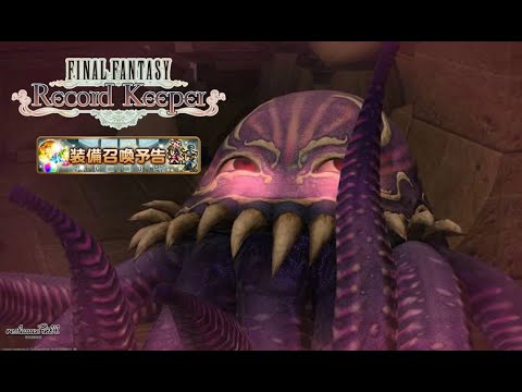 【FFRK】クリダン（毒属性）軍神バハムート零式ガチャバレ配信【FINAL FANTASY Record Keeper】